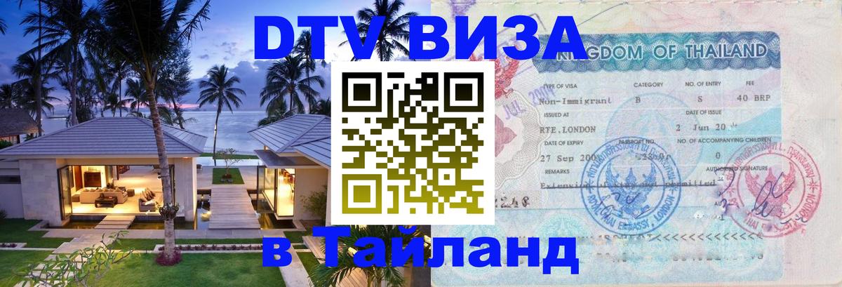 Сколько стоит DTV виза — актуальные цены, оформление даже без документов - 20.11.2025 